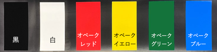 遮蔽性の見本