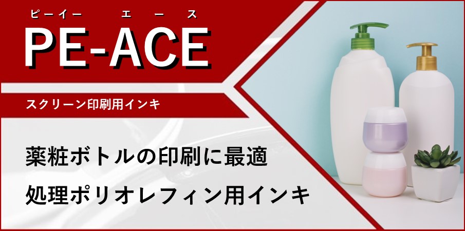 ピーイーエース