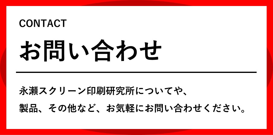 お問い合わせ